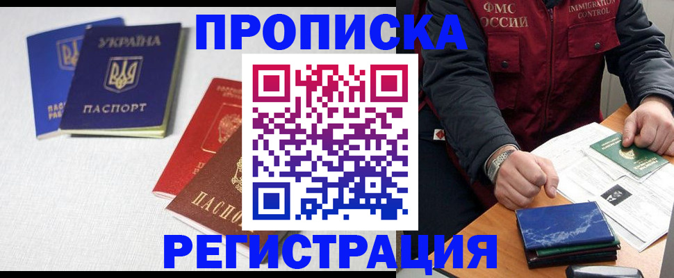 прописка ребенка в Грозном