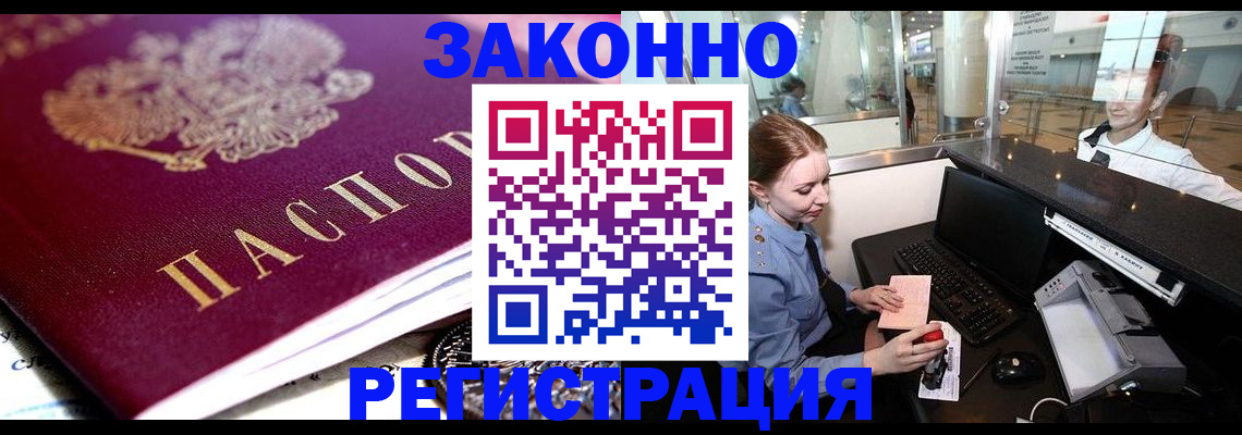 временная регистрация недорого в Грозном