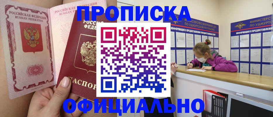 прописка для школы в Грозном