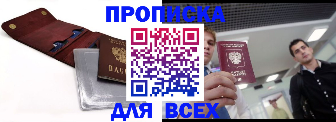 прописка паспорт в Грозном