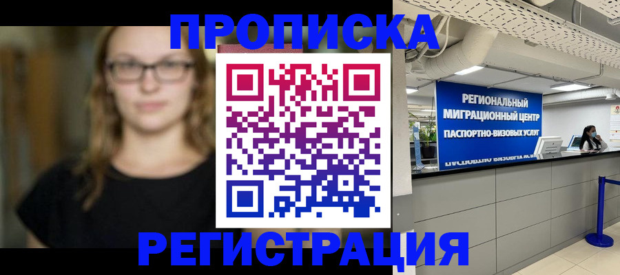 купить прописку в Грозном